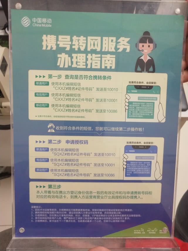 郑州携号转网套餐,郑州移动转电信携号转网办理流程