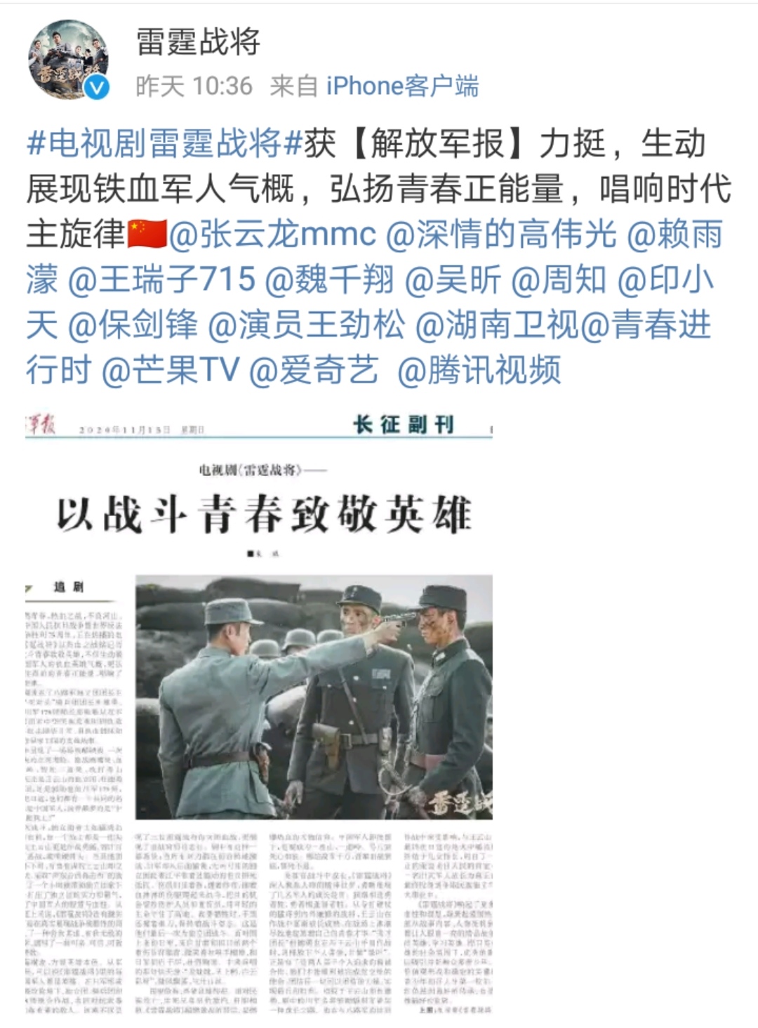 雷霆战将被人民日报点名是哪一集,解放军日报和人民日报评雷霆战将