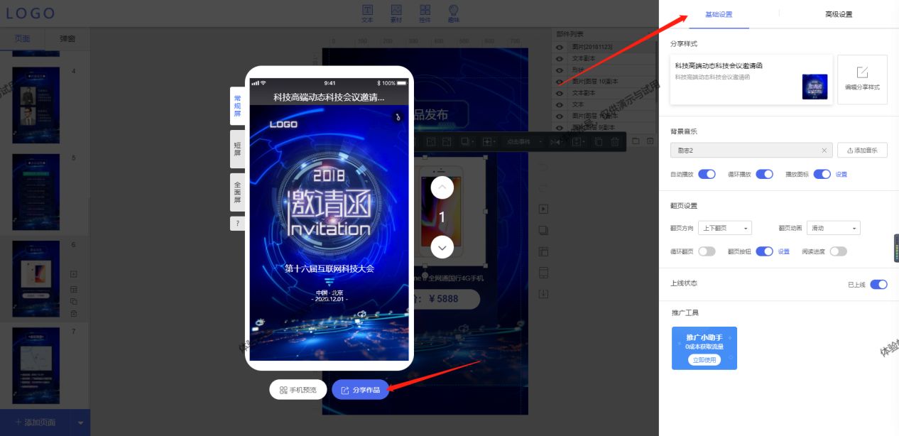 h5新手入门攻略,邀请函h5制作教程