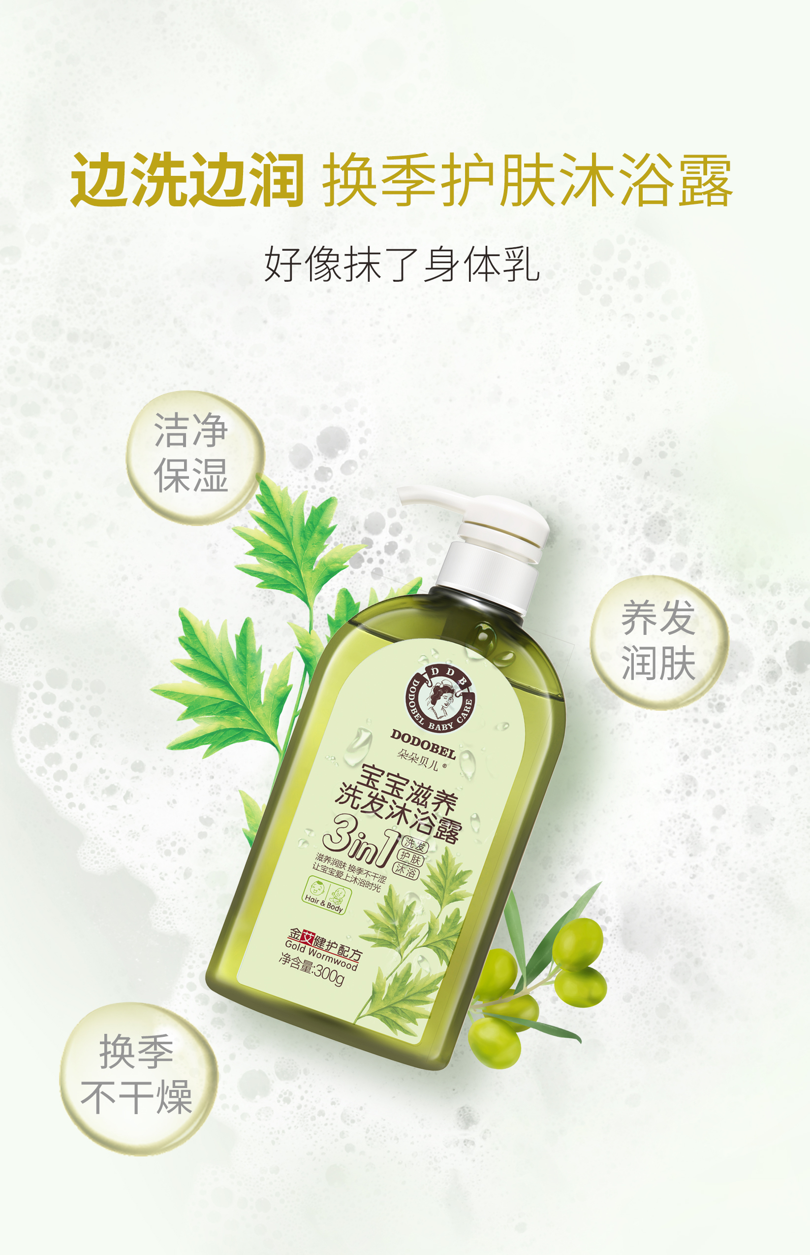 宝宝皮肤越洗越润，好像抹了身体乳