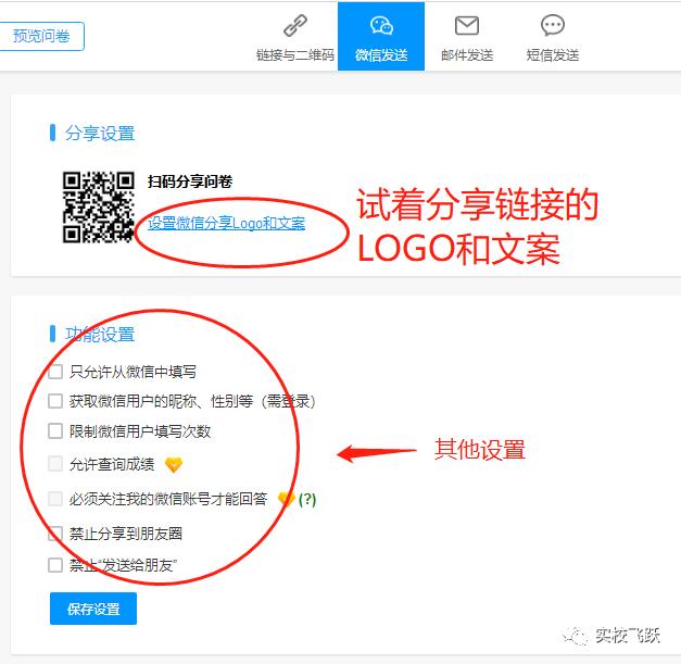 问卷星怎么创建分享,问卷星创建问卷需要什么格式文档