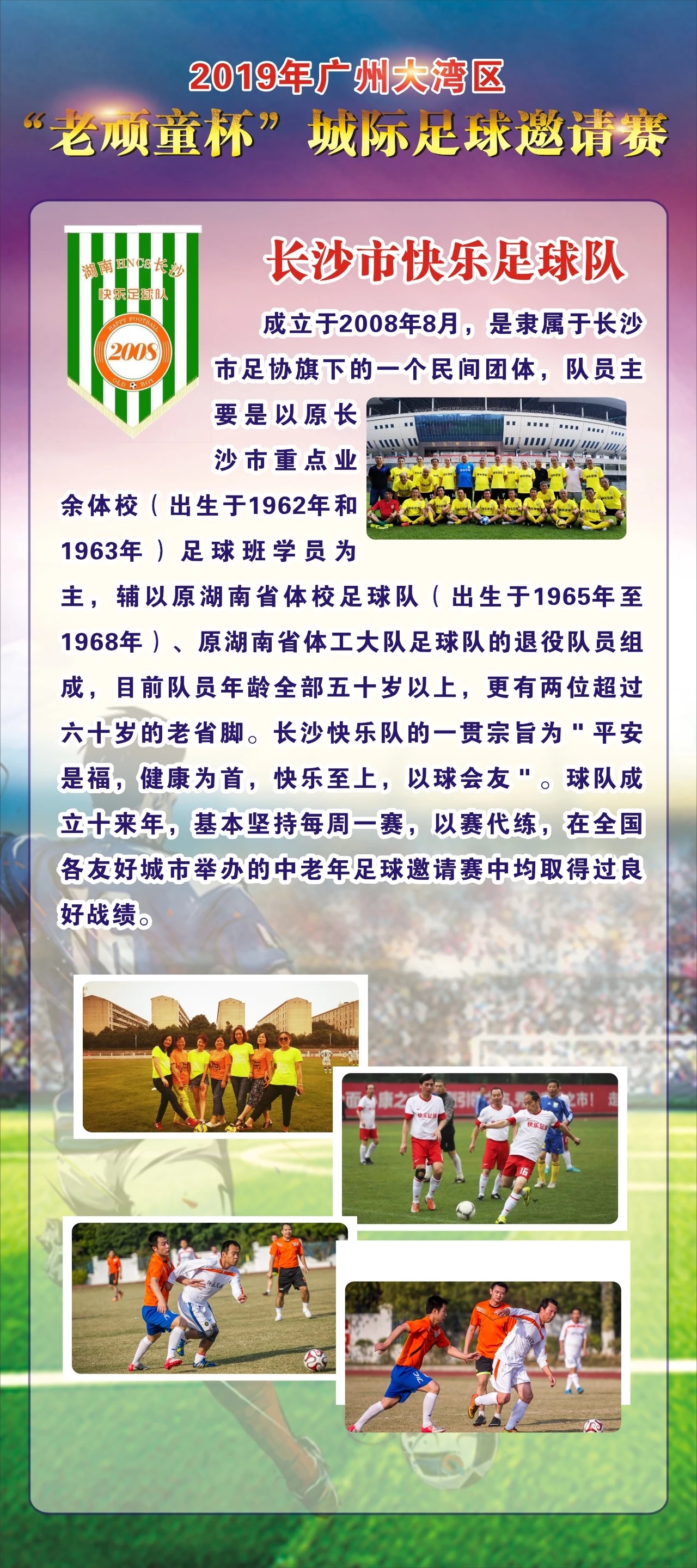 2024首届粤港澳大湾区足球邀请赛,粤港澳大湾区青少年邀请赛