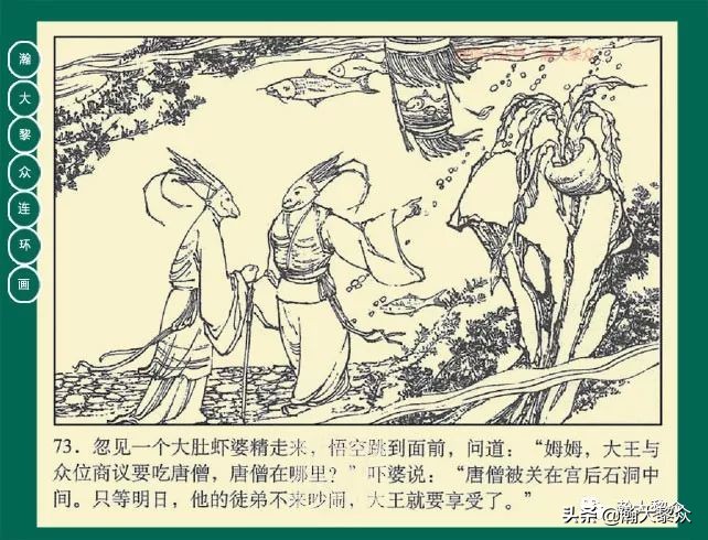 瀚大黎众连环画23集,瀚大黎众连环画西游记全集