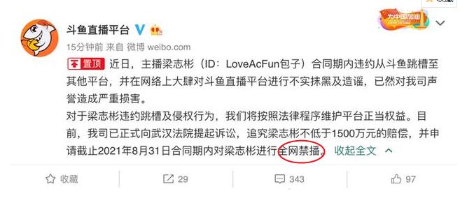 LOL包子跳槽*牙虎**屡破百万打脸斗鱼,斗鱼终于出手:赔偿1500万!