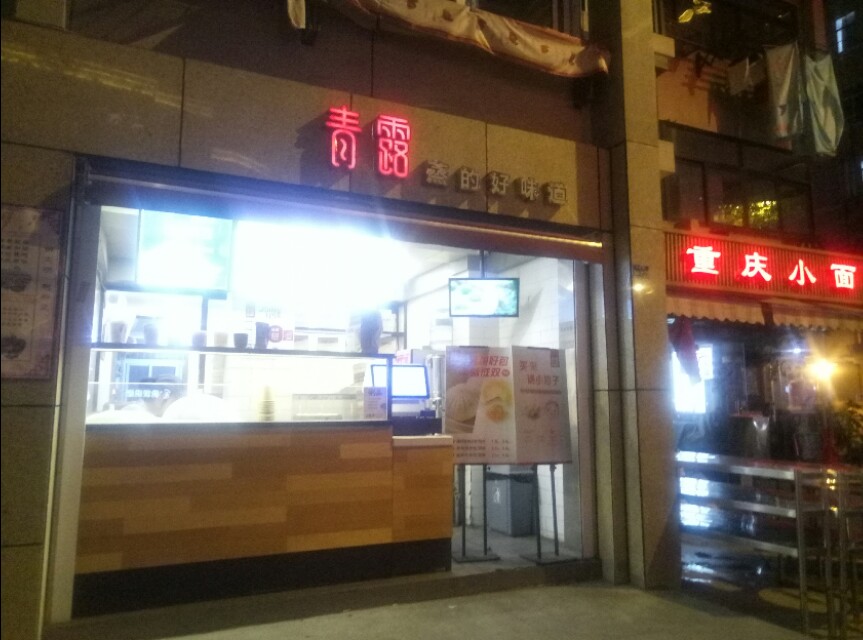 青露馒头现状,青露馒头是半成品吗