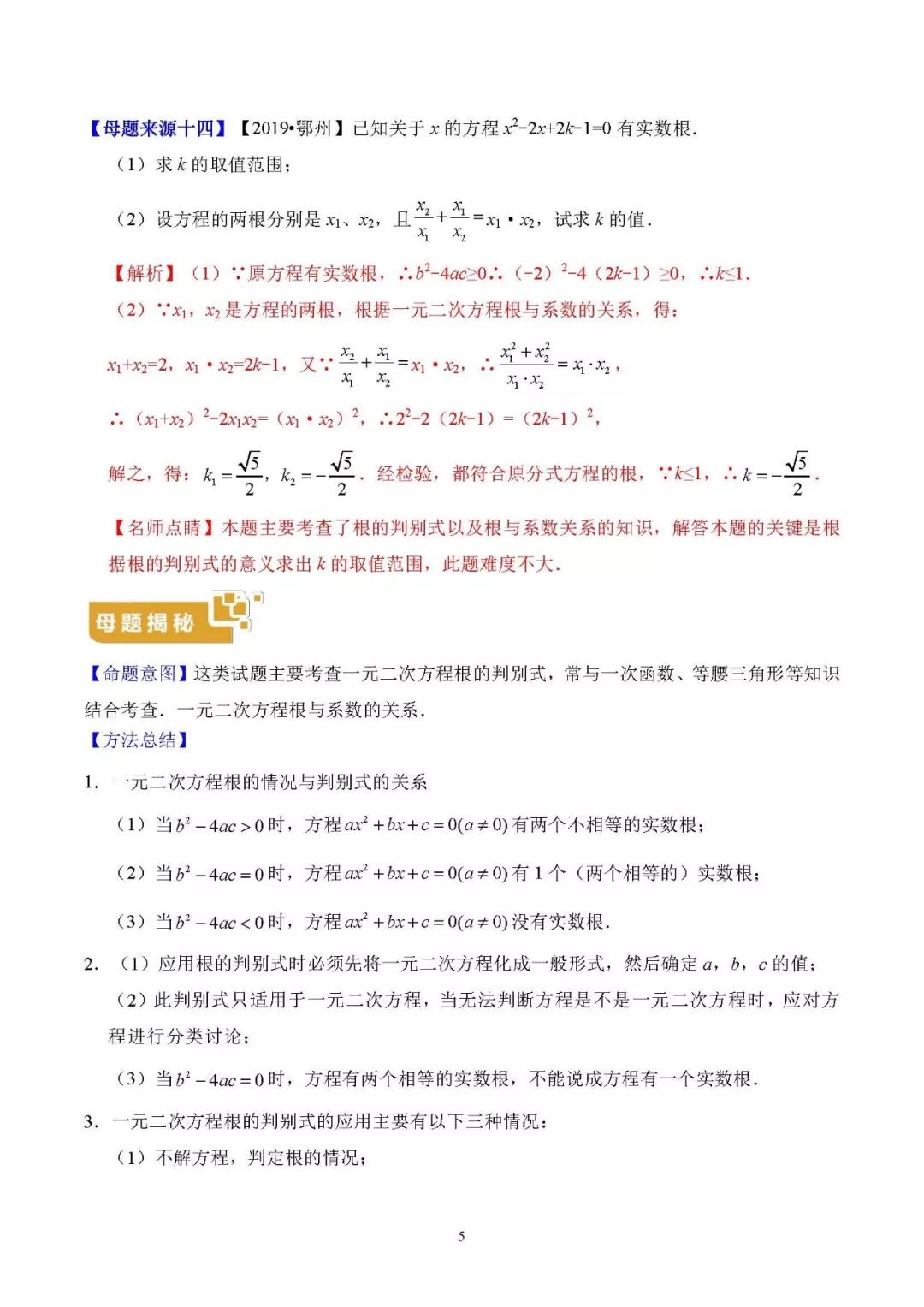 初中数学一元二次方程根和系数题,一元二次方程根与系数中考复习