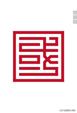 横平竖直方方正正的中国字,姓氏楷体字大全