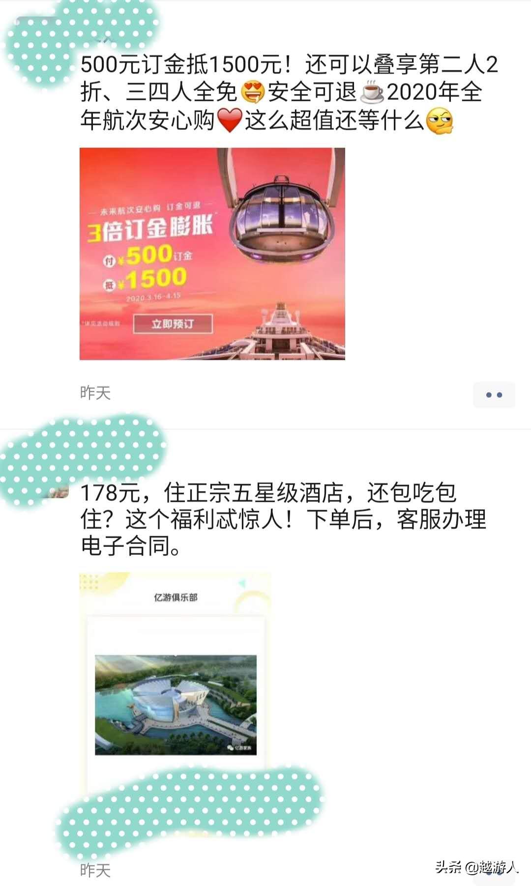 注意到了吗？朋友圈里那些做旅游的，又开始出来刷广告了！