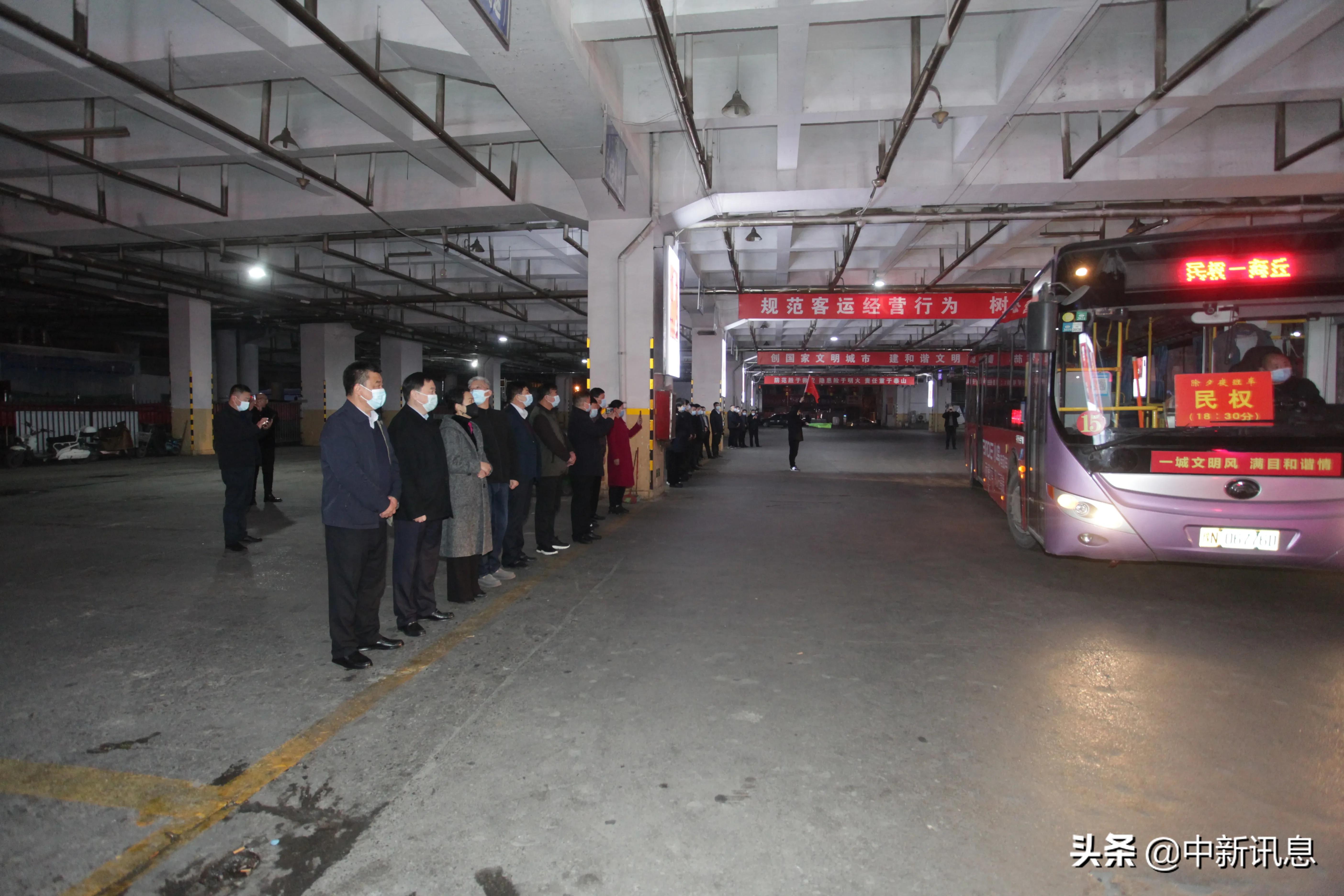 疫情下的关怀，商丘中心汽车站继续开行除夕夜班车