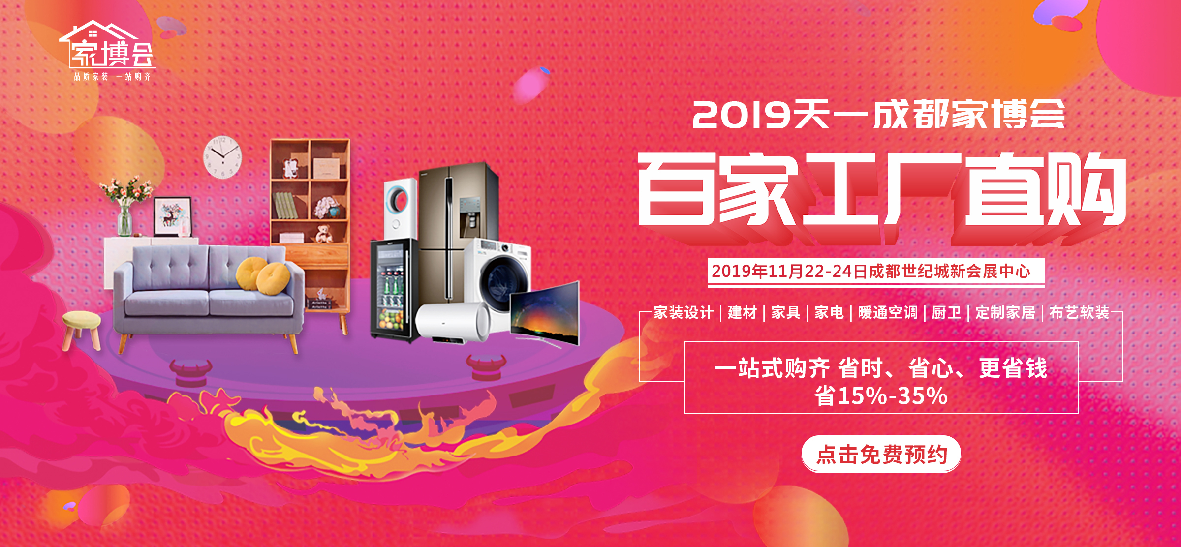 2019年天一成都冬季家博会扬帆起航再出发