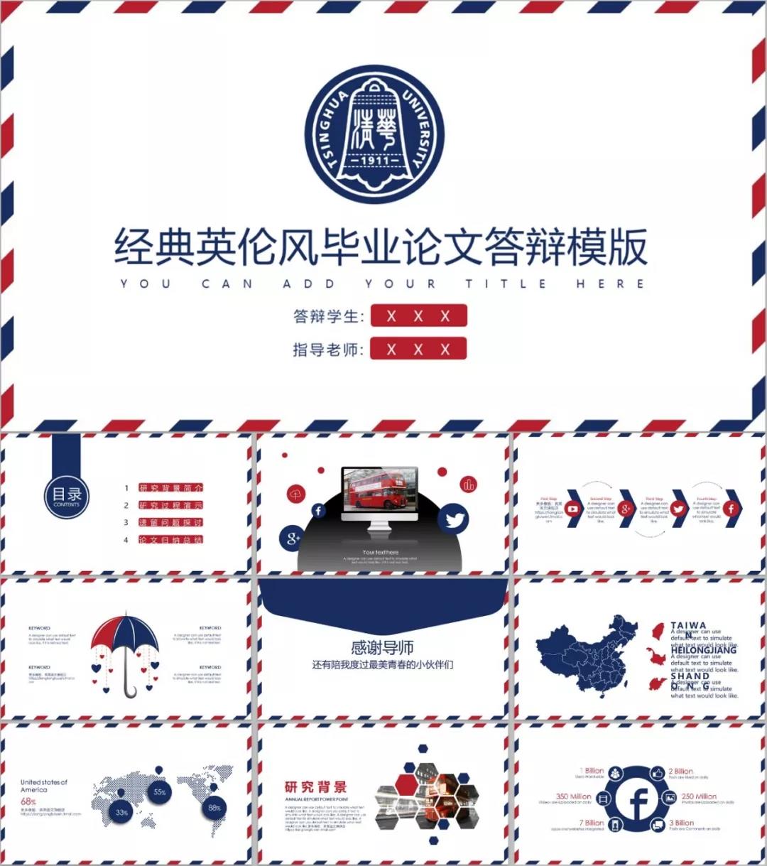 工程管理论文答辩ppt模板免费,毕业论文答辩五分钟ppt范例模板