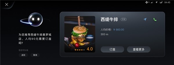 博泰车联网赋能东风岚图打造用户“第三空间”