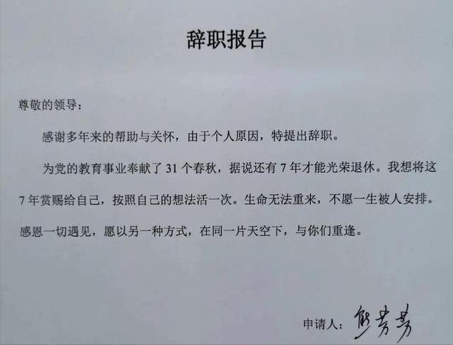 教师简短的辞职信,教师的一封辞职信