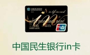 民生in卡,民生in卡是什么意思