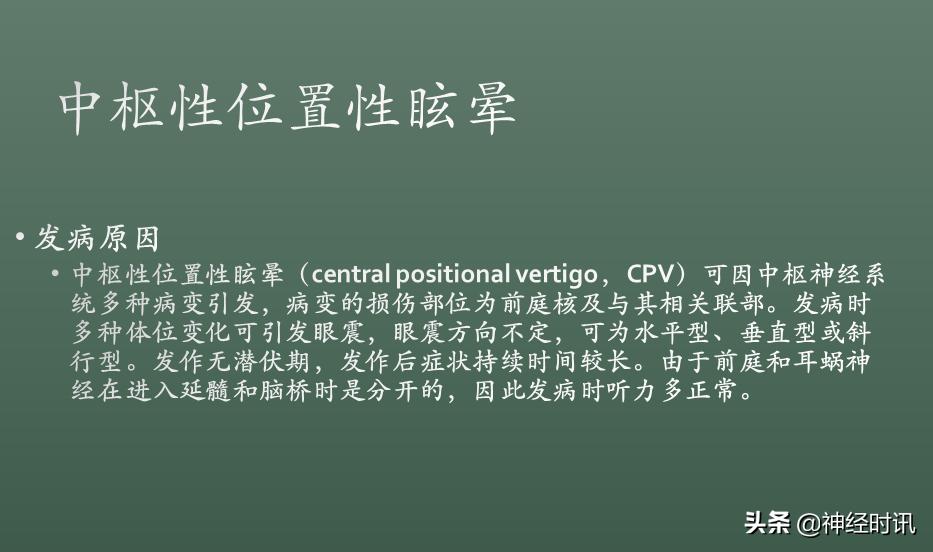 良性位置性眩晕诊断和治疗指南,良性阵发性位置性眩晕的诊断标准