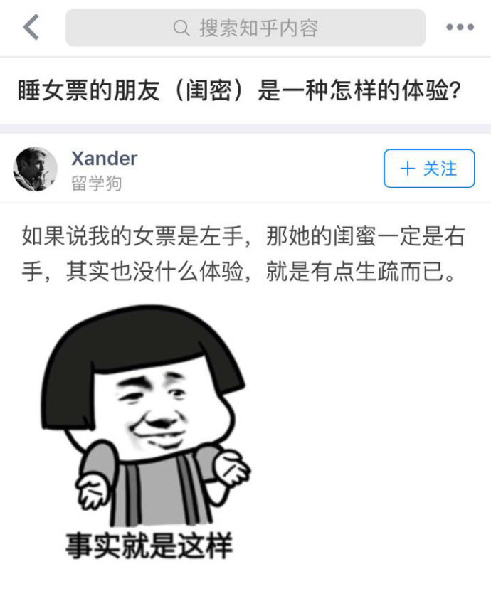 睡了女朋友的朋友（闺蜜）是种什么感觉？知乎回复，都是人才啊