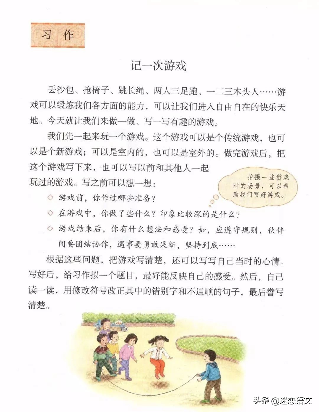 记一次游戏作文400字四年级木头人,记一次游戏老鹰捉小鸡四年级400字