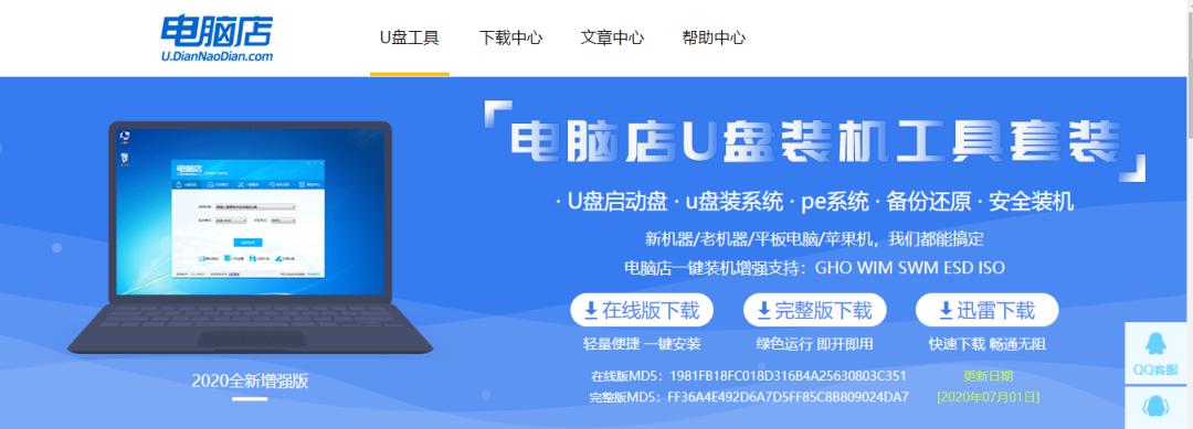 目前最好用的u盘启动工具,没有垃圾软件的u盘启动工具