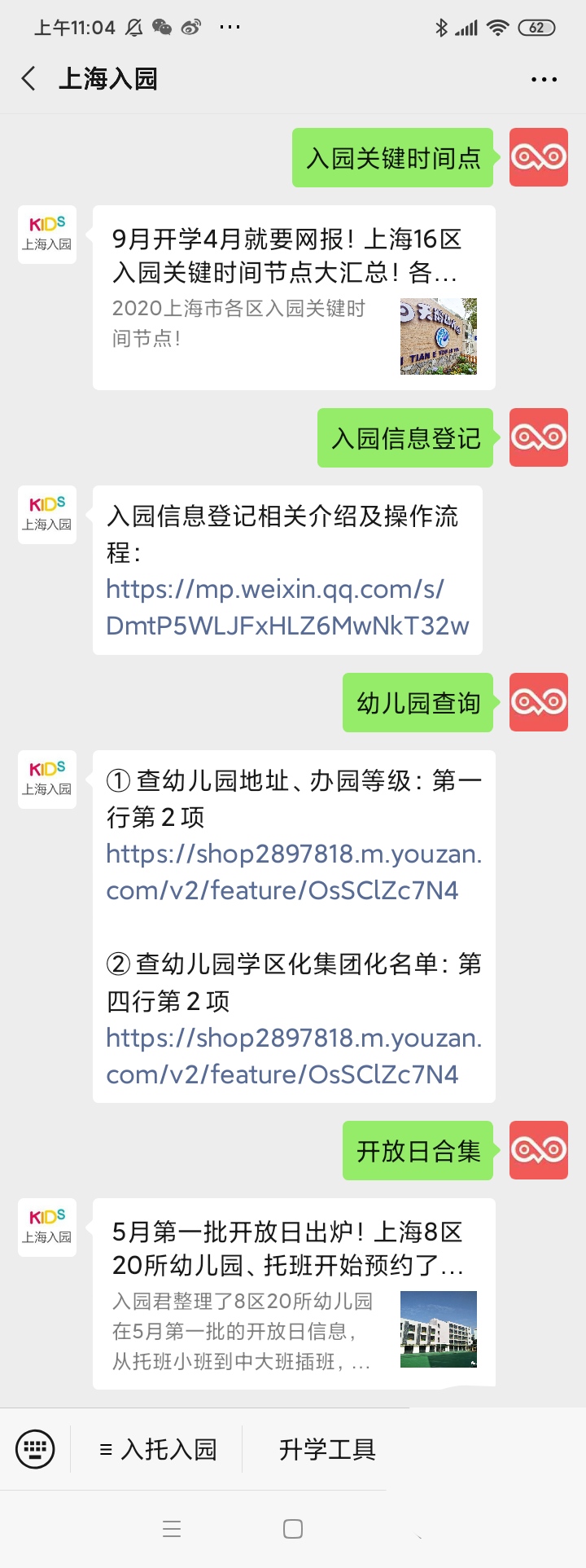 上海幼儿园插班,上海2022民办幼儿园插班入学条件