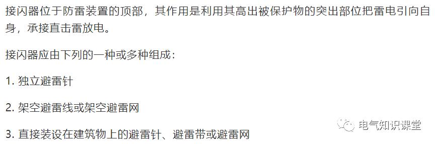 防雷接地应该符合哪些安全技术,防雷接地系统是什么