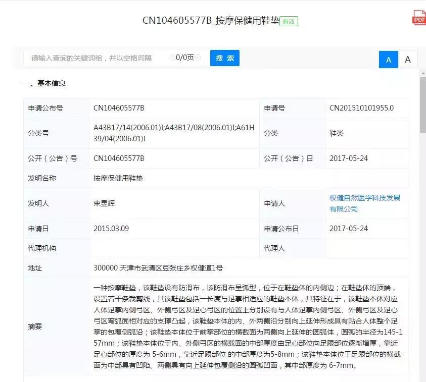 权健公司现在的情况怎么样,权健是什么样的公司