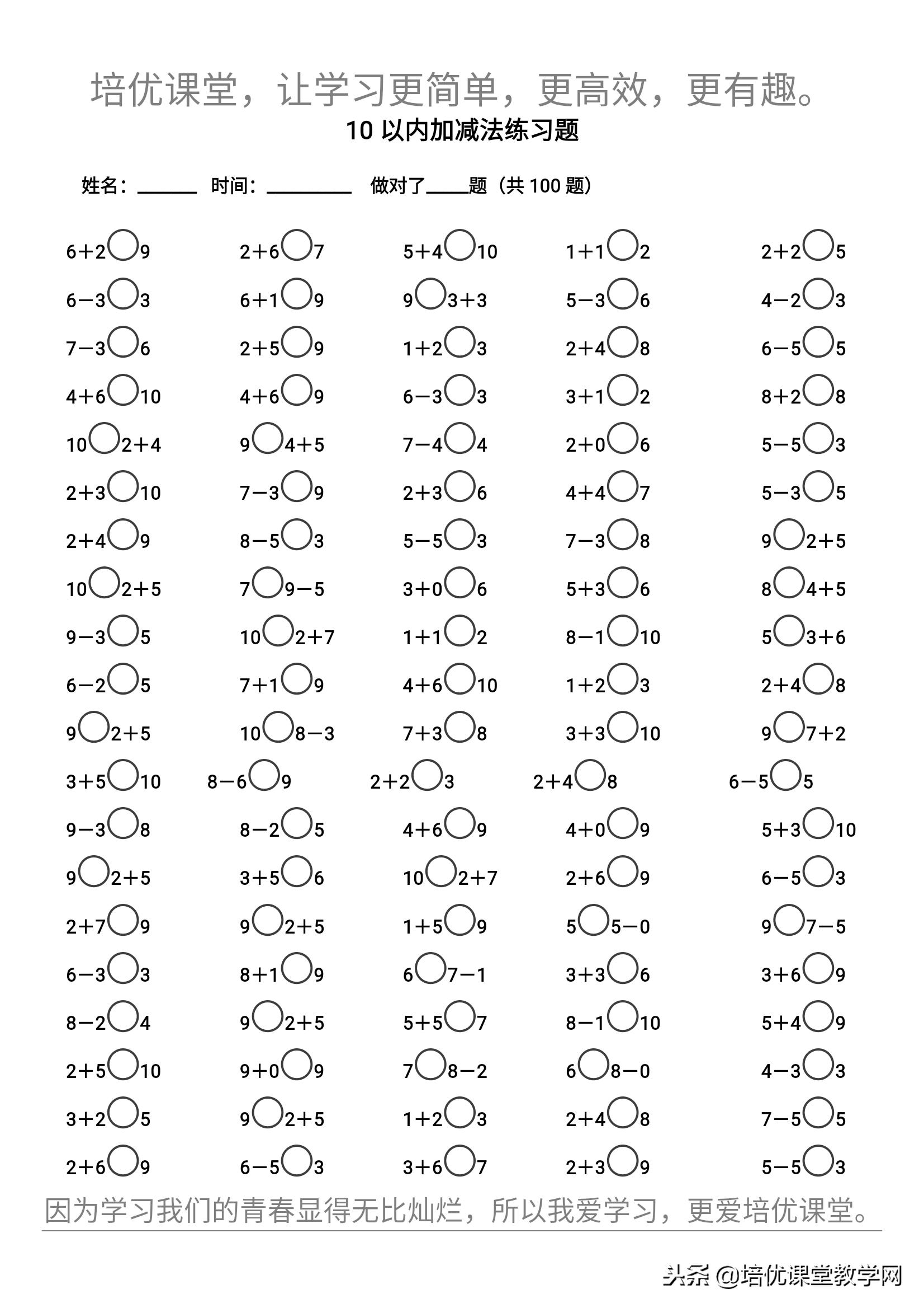 一年级十以内必背速算口诀,一年级十以内加减法怎么教