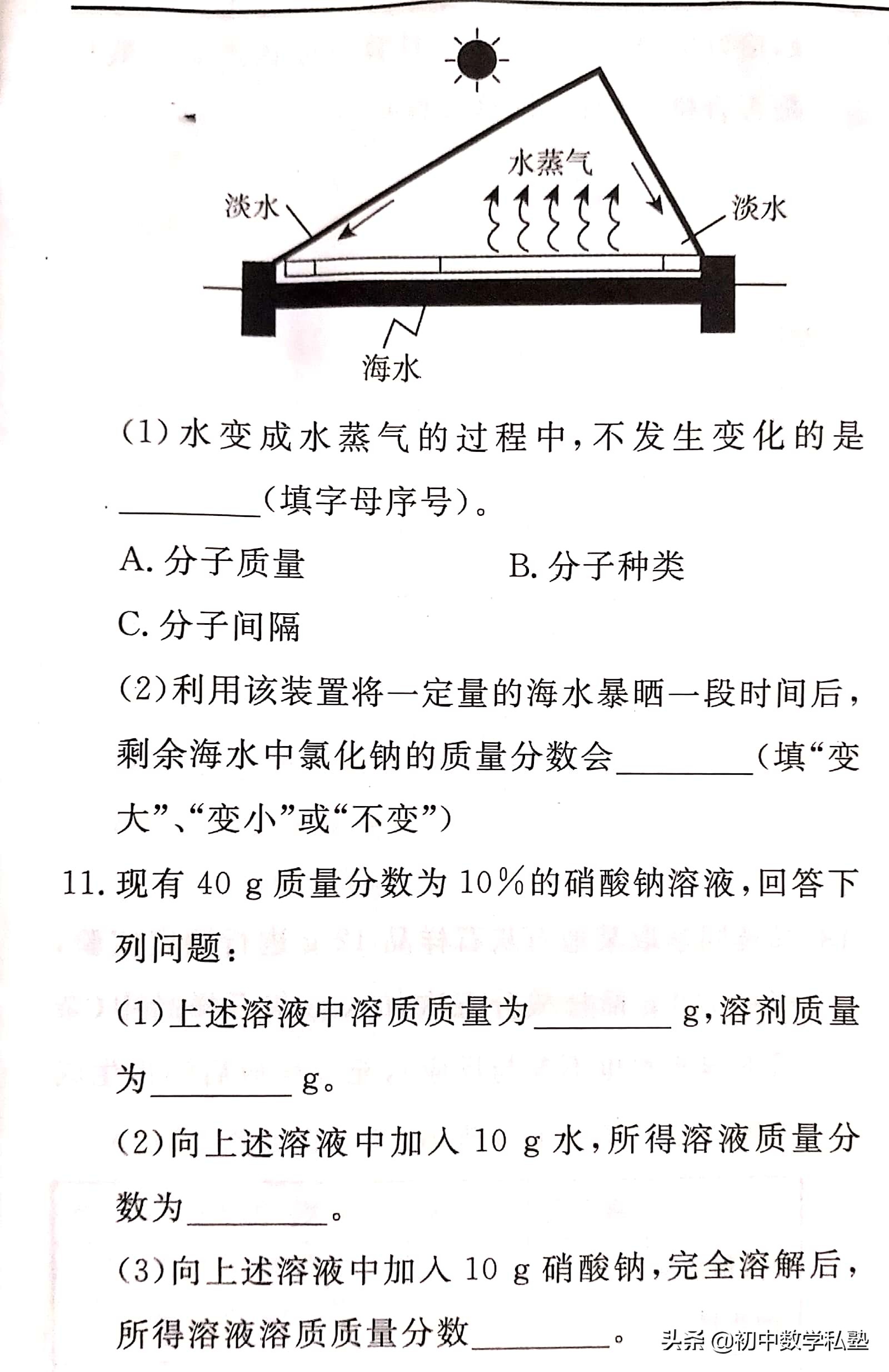 初三化学，溶液配制及质量分数的计算习题