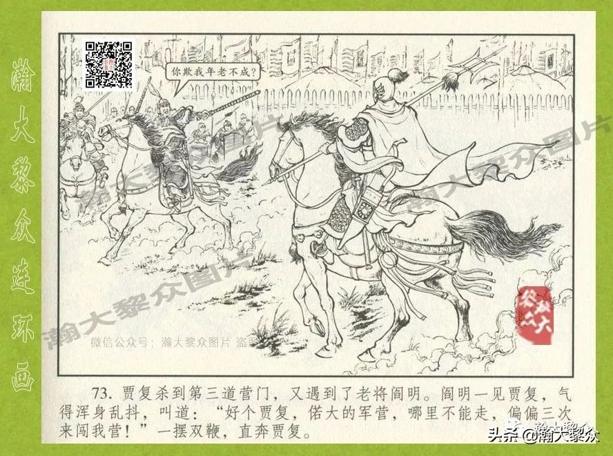 东汉演义连环画全集潼关散将,瀚大黎众连环画东汉演义43
