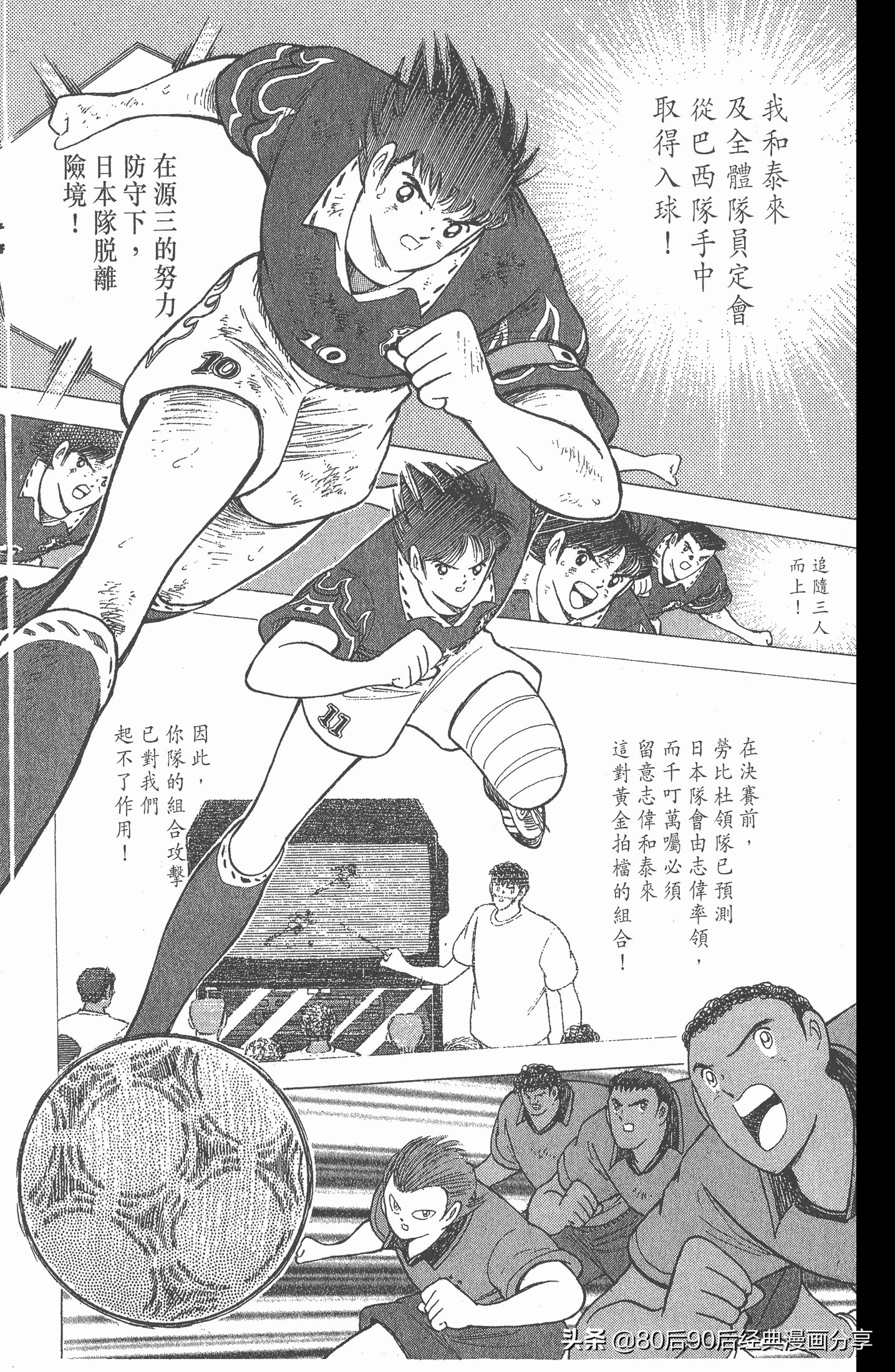 足球小将世青赛第七回,足球小将世青赛28