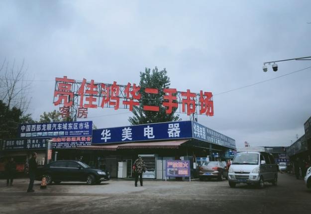 逛下成都二手旧货市场,旧货市场和闲鱼哪里便宜