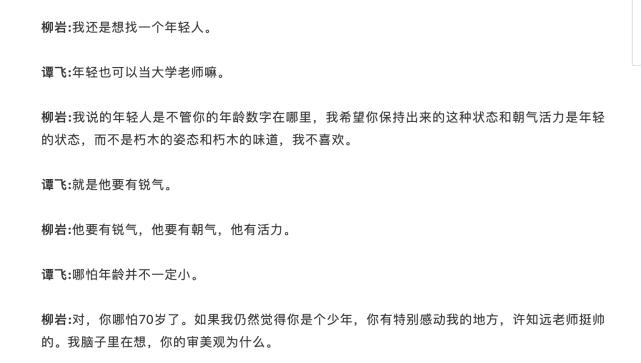 柳岩自曝迫切想谈恋爱,38岁的柳岩自曝2年没谈恋爱