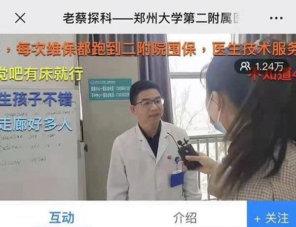 老蔡导医,老蔡导医直播