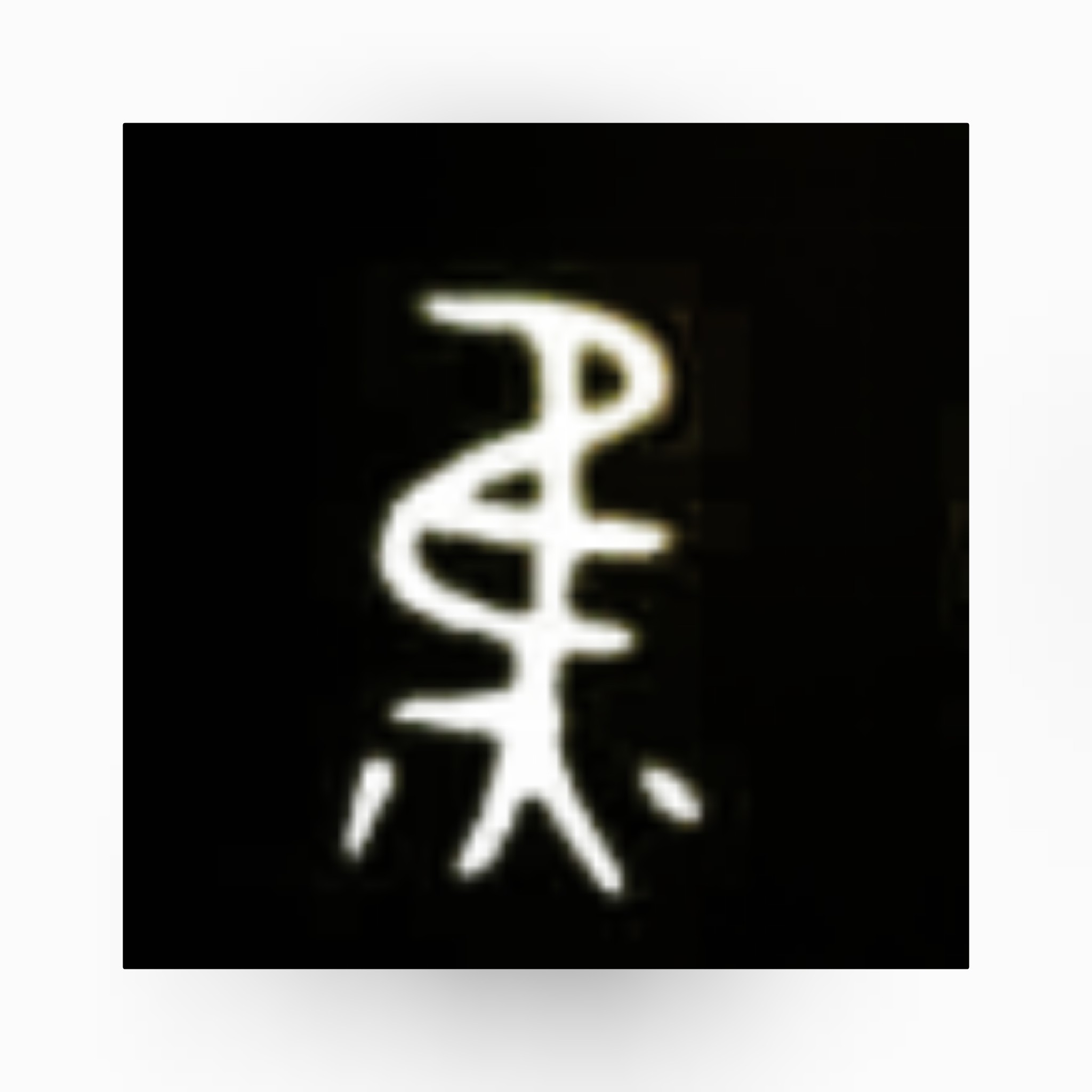 含隹的汉字多与什么有关,含有隹的汉字