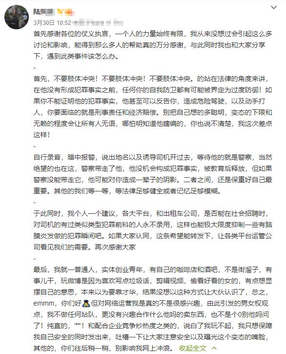 男子遭出租车司机性骚扰？该司机被永久封禁，男子却意外被网暴？