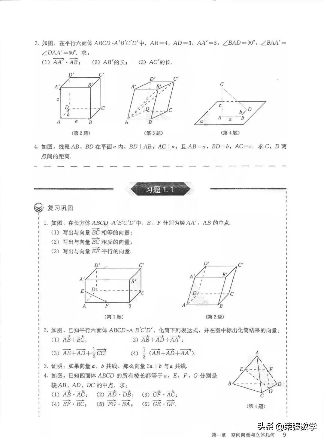 人教版高二选择性必修1数学,高二数学选择性必修1课本电子版