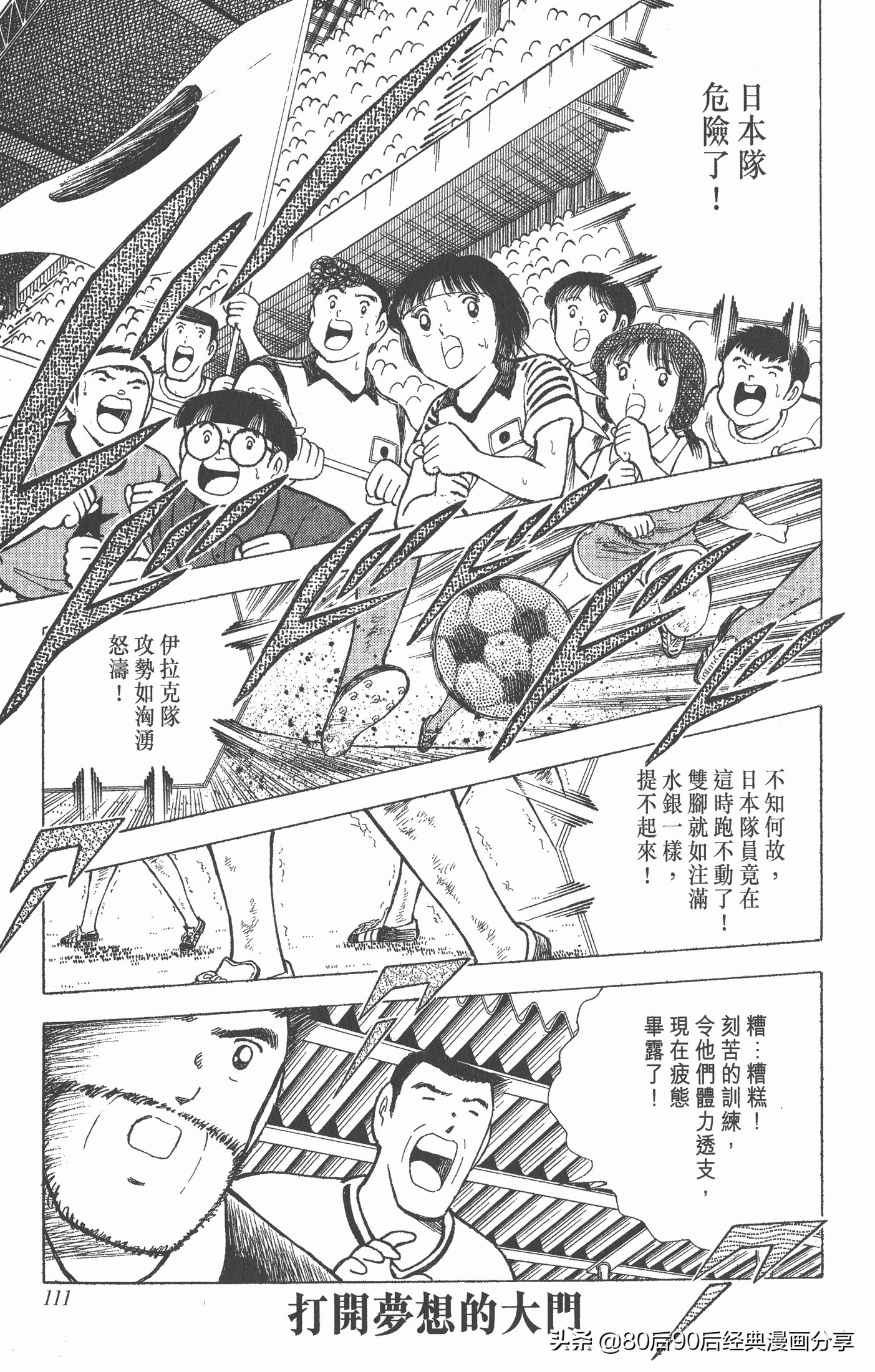 足球小将世青赛漫画全集,足球小将世青赛篇第11集