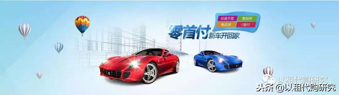 以租代购蓝海公司,汽车以租代购二手车