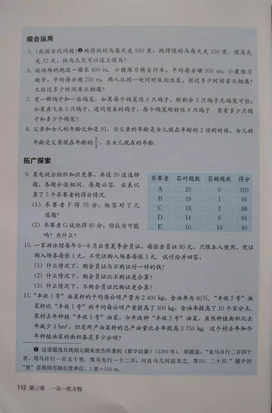 人教版七年级上册数学教材完整版,人教版数学七年级下册电子课本