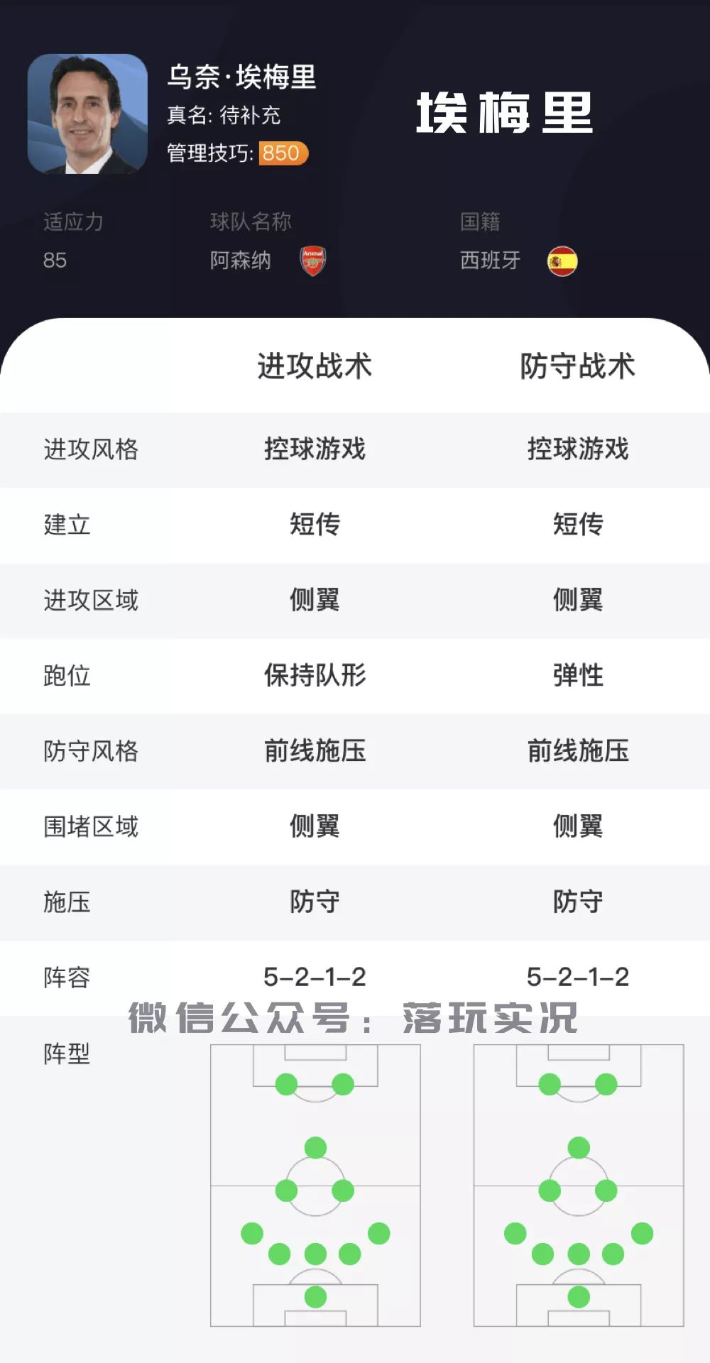 实况足球800教练,实况2022教练模式教练推荐