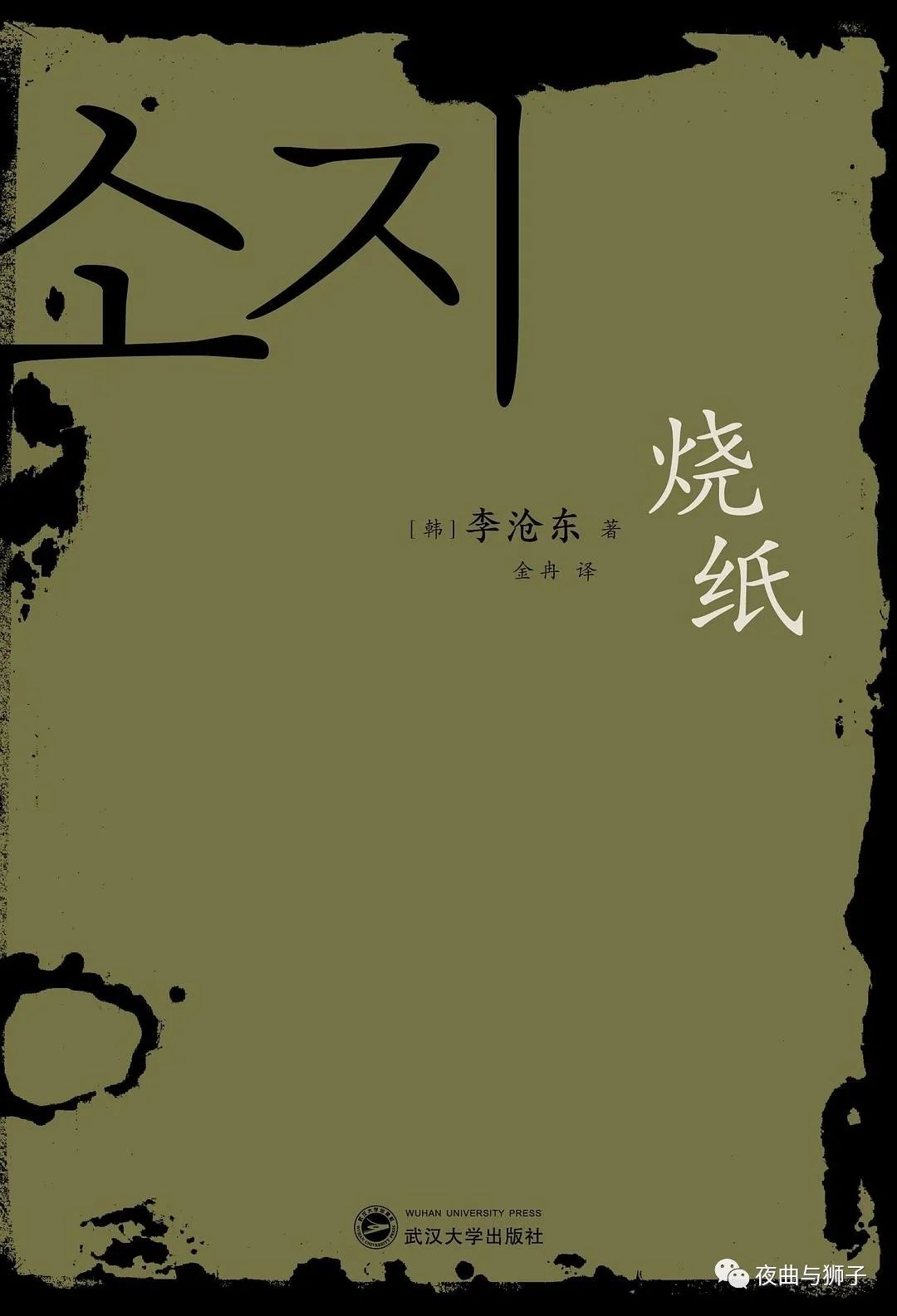 暗藏汹涌的生活｜《烧纸》