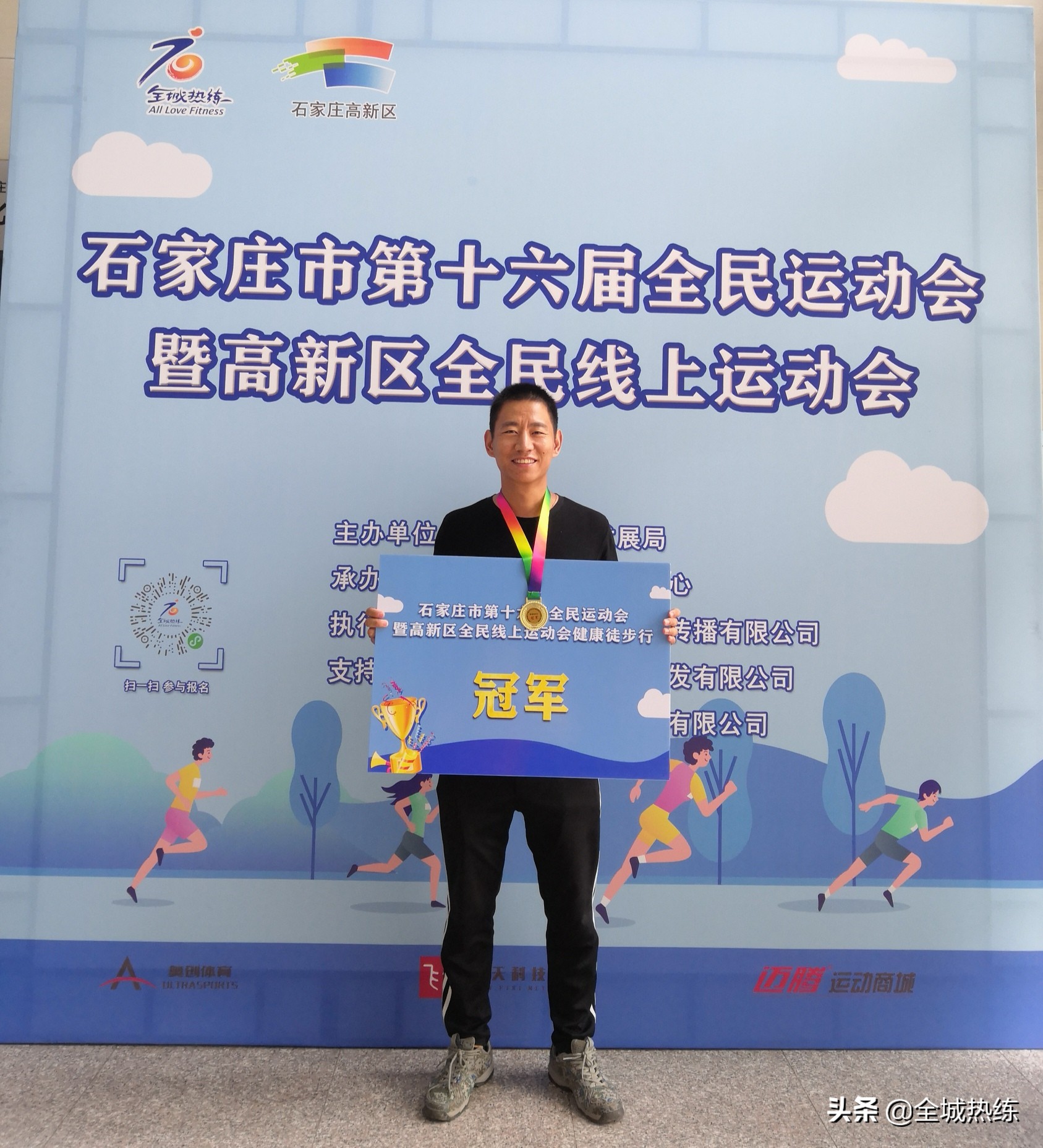 石家庄市第十六届全*运民**动会暨高新区全民线上运动会