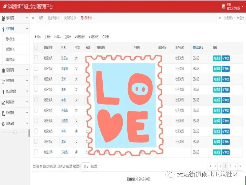 *党**建红网格夯实基础精准“点穴”