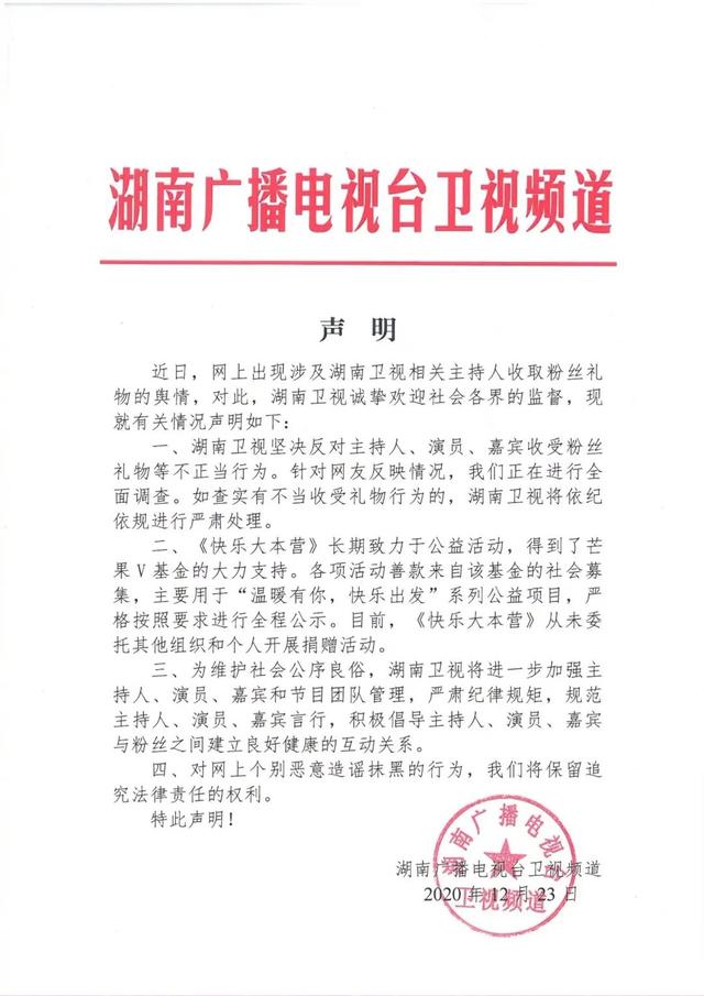 快乐家族收礼物视频,快乐家族收取粉丝礼物