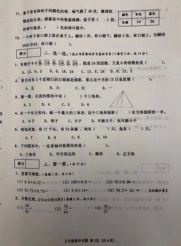 沈阳皇姑六年下数学期末试卷,沈阳皇姑七年级语文期末测试卷