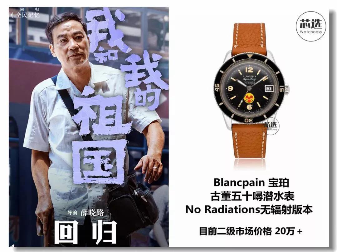 我和我的祖国戴的什么表,电影我和我的祖国主要讲的是什么