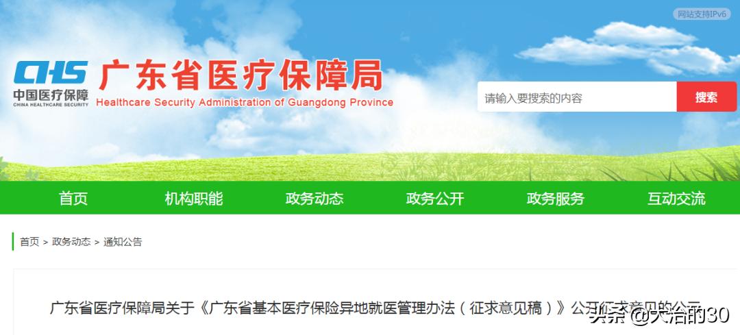 广东省如何查询异地就医备案情况,广东省异地就医怎么备案