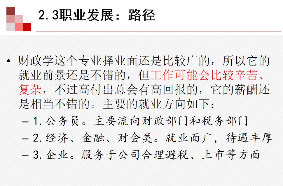 财政学专业的就业前景与薪酬待遇,财政学博士就业前景