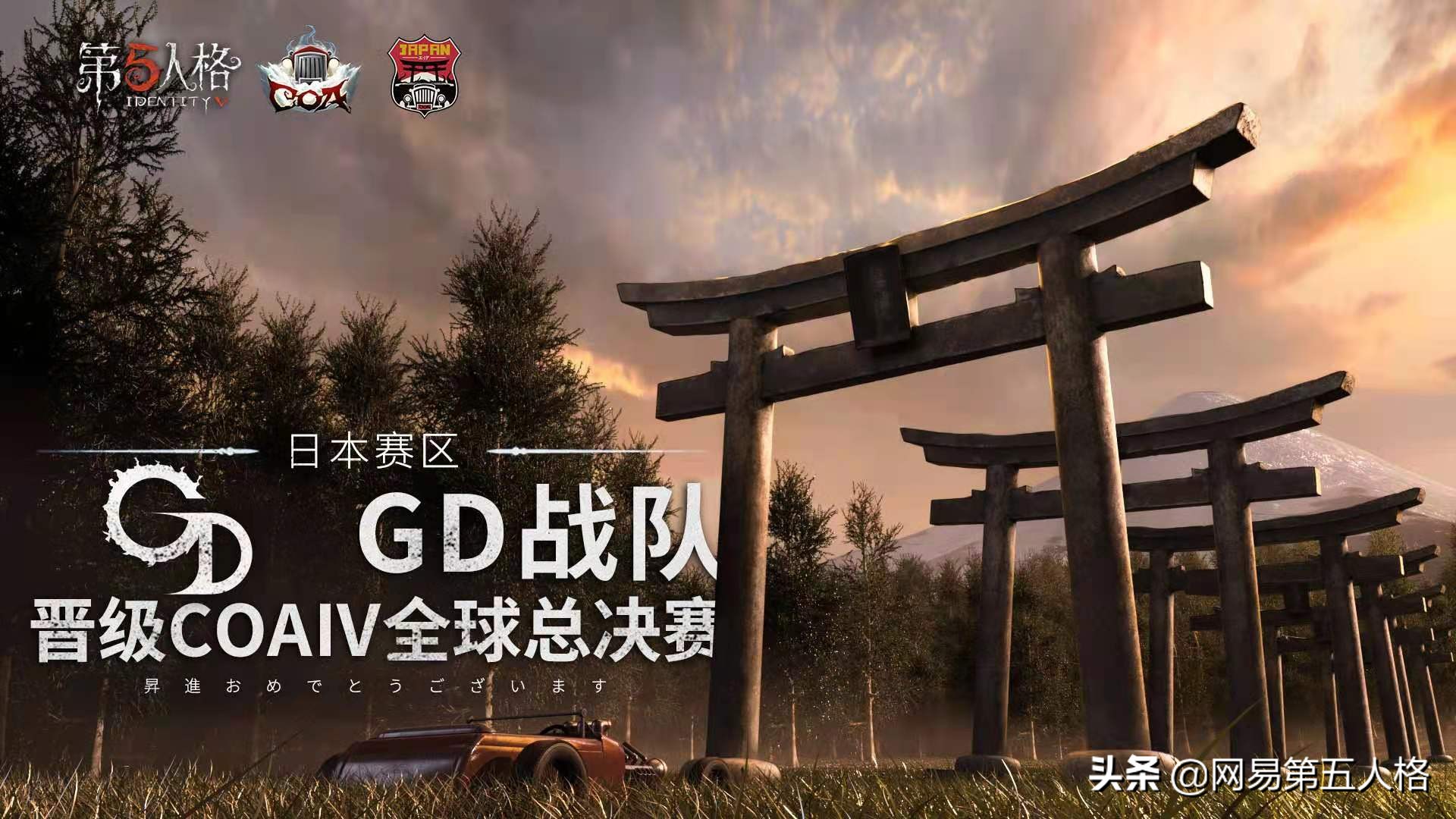 第五人格coa比赛今日总结,coa第五人格预选赛