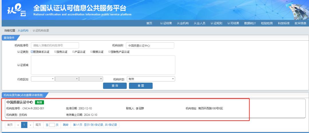 实用！只需5步，教你快速查验认证机构资质和认证证书真伪→