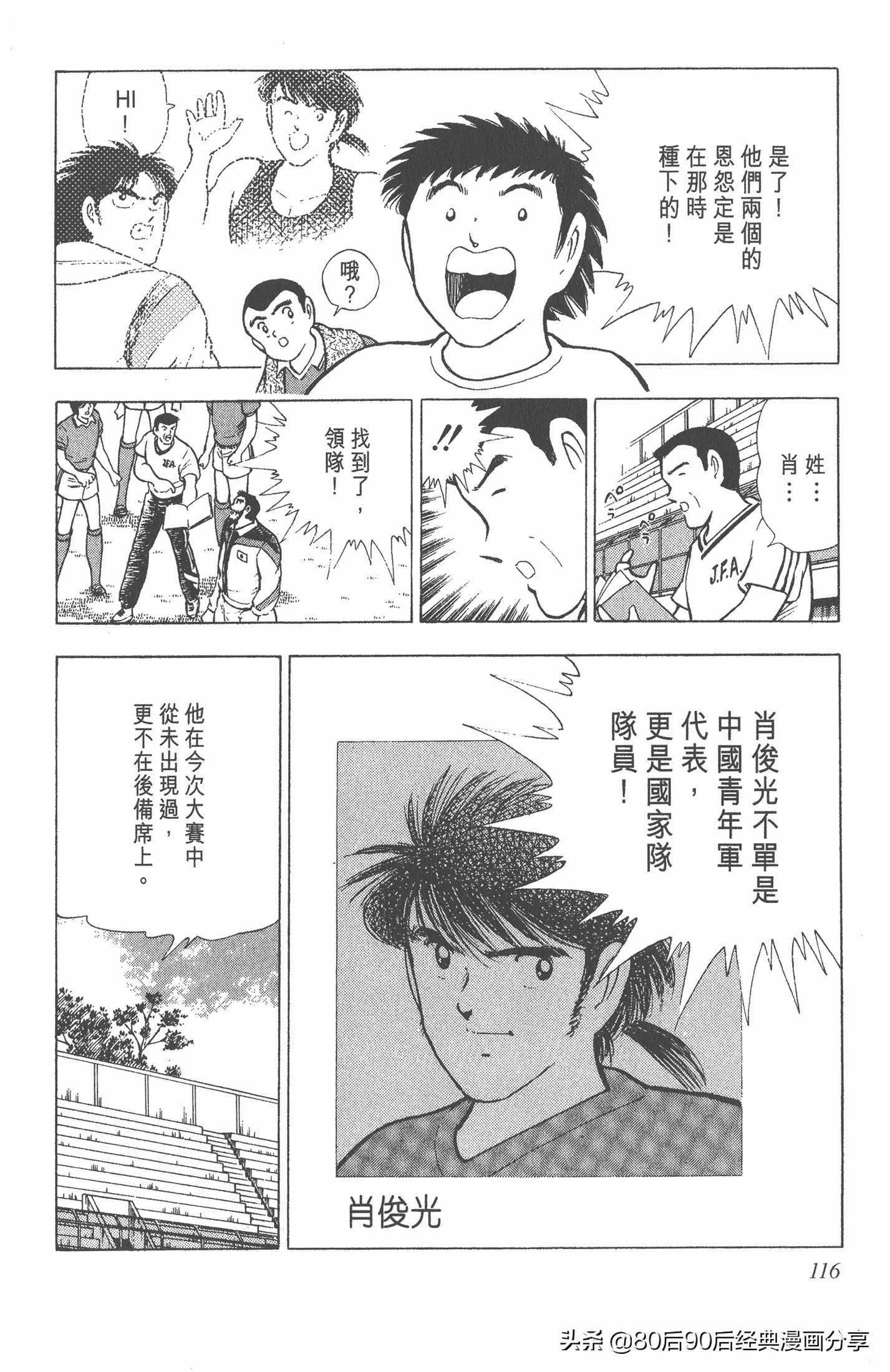 足球小将世青赛在哪里能看,足球小将世青赛全集漫画